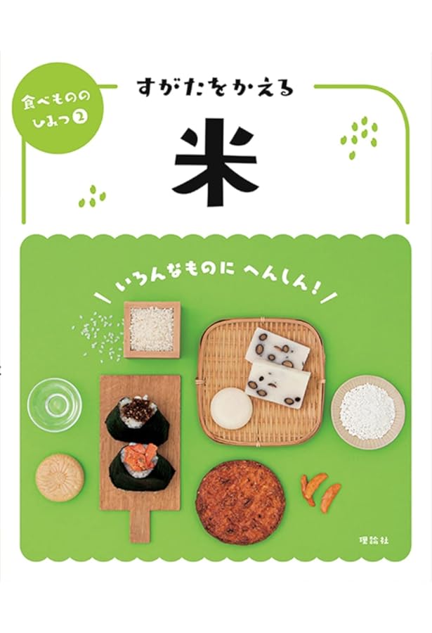 Amazon.co.jp: すがたをかえる大豆 (食べもののひみつ 1) : 「食べもの
